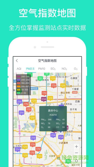 空气质量发布平台 v4.3.8 安卓最新版0