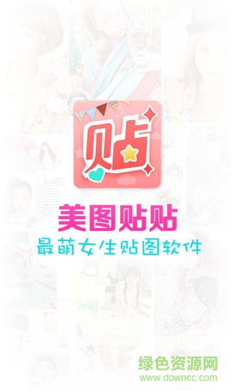 美图贴贴电脑软件 v2.9.2.0 免费版0