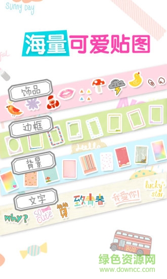 美图贴贴手机版 美图贴贴软件