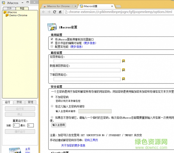 imacros谷歌浏览器插件 v8.3.5 最新版0