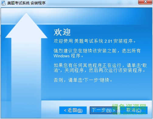 美题考试系统电脑版 v2.01 官方最新版0