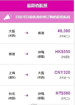 乐桃航空旅行软件 v1.0 安卓版0