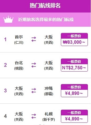 乐桃航空旅行软件 v1.0 安卓版1