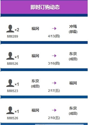 乐桃航空旅行软件 v1.0 安卓版2