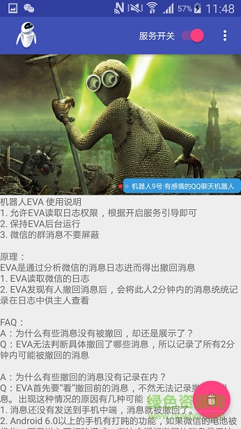 机器人EVA(微信撤回查看) v1.0.0 安卓版0
