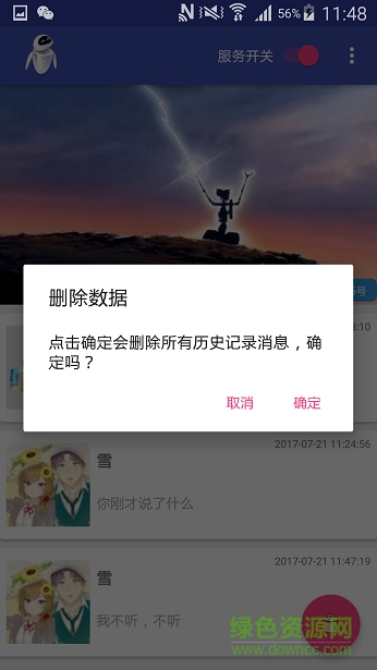 机器人EVA(微信撤回查看) v1.0.0 安卓版1