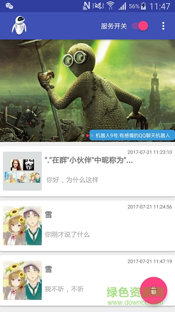 机器人EVA(微信撤回查看) v1.0.0 安卓版3