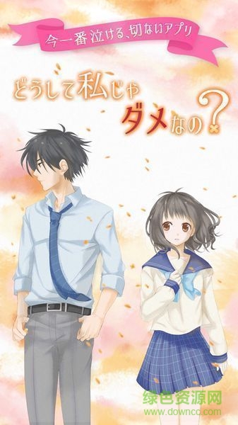 为什么不能是我手游(どうして?) v1.1.0 安卓版0