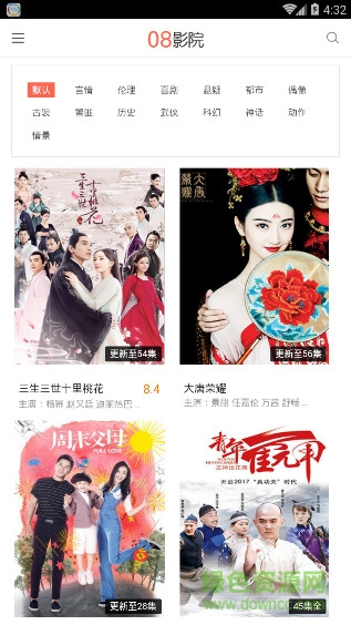 08影院 v1.0 安卓版3