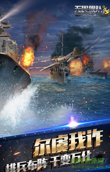 无畏舰队游戏手机版 v1.0.5 安卓版0