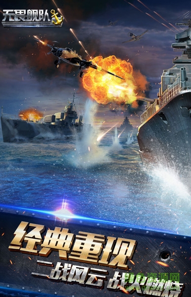 无畏舰队游戏手机版 v1.0.5 安卓版1