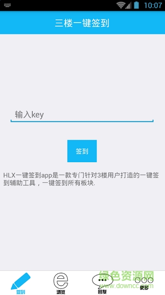 葫芦侠3楼一键签到工具 v1.0 安卓最新版0