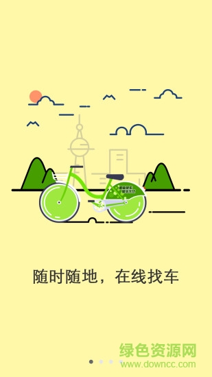 3v bike共享单车最新版