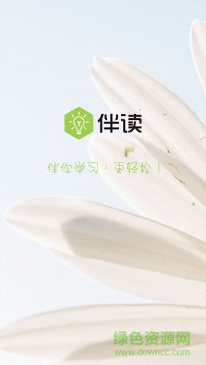 伴读精灵手机版 v3.4.5 安卓最新版3