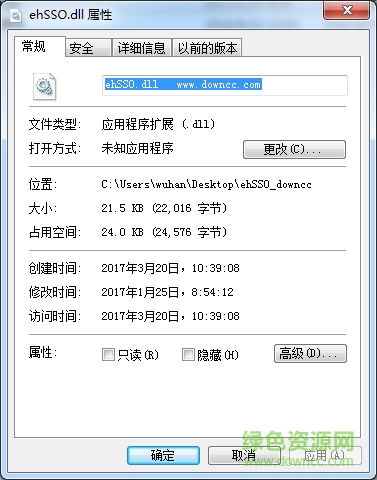 ehsso.dll资源管理器 0