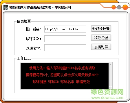 领取球球大作战棒棒糖龙蛋 v1.0.0 最新版0