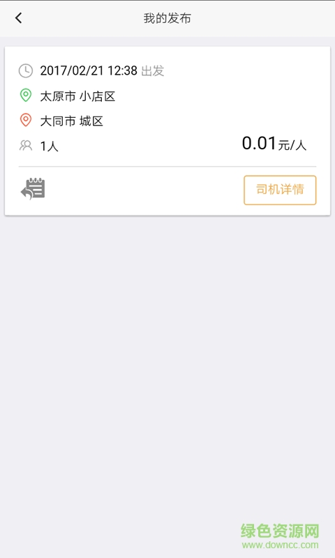 AD拼车客户端 v1.0 安卓版0