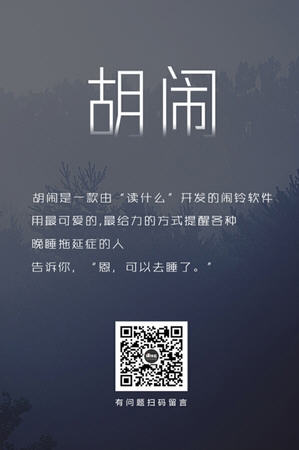 胡闹睡眠辅助器 v1.0 安卓版0