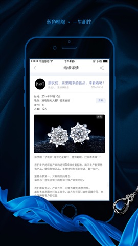 蓝缘珠宝手机版 v1.1.3 安卓版0