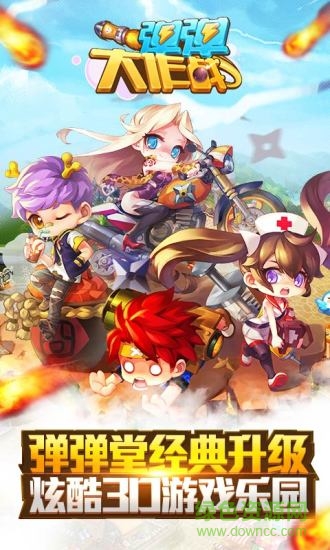 360弹弹大作战手游 弹弹大作战360版下载