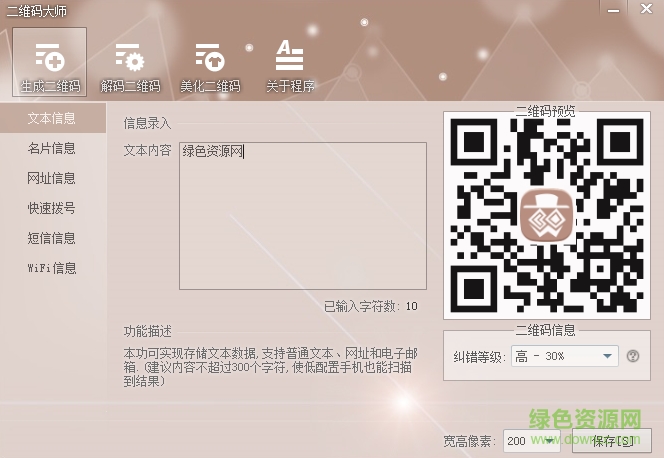 二维码大师绿色版 v1.0 官网版0