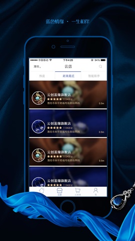 蓝缘珠宝手机版 v1.1.3 安卓版3