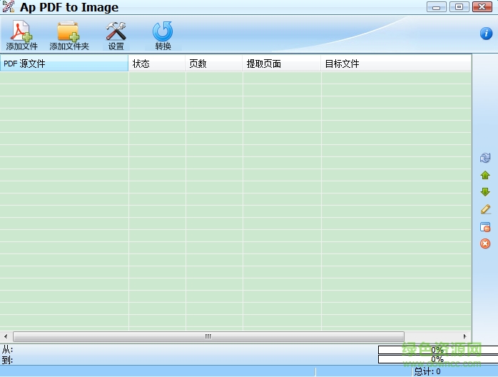 Ap PDF To Image Converter(PDF转换TIF/JPG图像) v4.5 绿色汉化版0