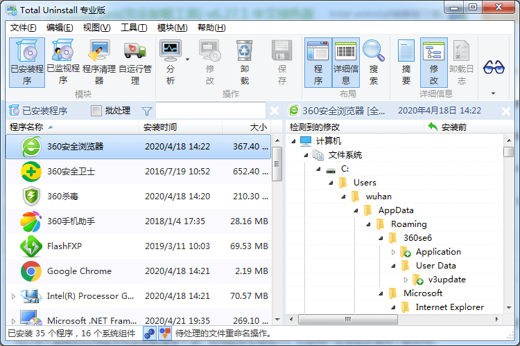 total uninstall pro(备份卸载工具) v7.0.0.600 中文绿色版0