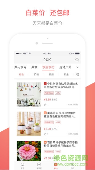 折买买手机版 v2.1.0 安卓版1