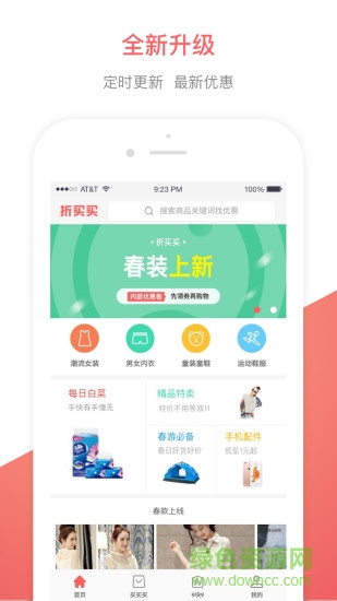 折买买手机版 v2.1.0 安卓版3