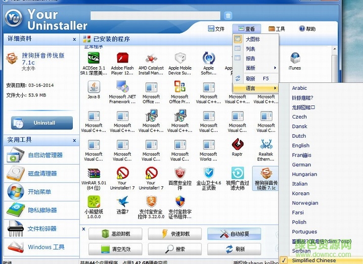 your uninstaller中文修改版 v7.5.17.12 绿色版0