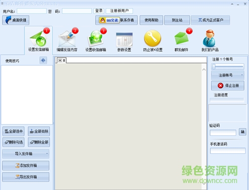 石青邮件群发大师 v1.8.3 绿色免费版0