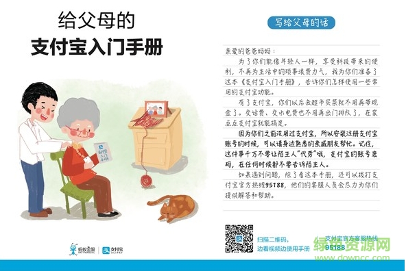 给父母的支付宝入门手册 pdf高清版0