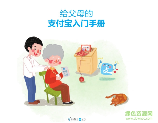 给父母的支付宝入门手册 给父母的支付宝入门手册