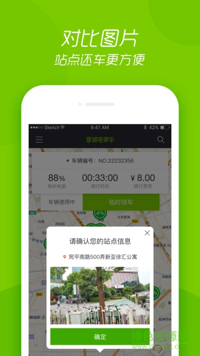上海共享电动车app 上海共享电动车app