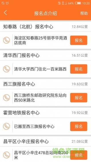 远大驾校手机版 v1.1.0 官方安卓版1