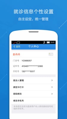 中国人民解放军总医院301就医APP v2.1.1 官方安卓版1