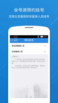 中国人民解放军总医院301就医APP v2.1.1 官方安卓版0
