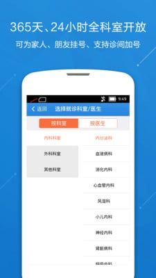 中国人民解放军总医院301就医APP v2.1.1 官方安卓版3