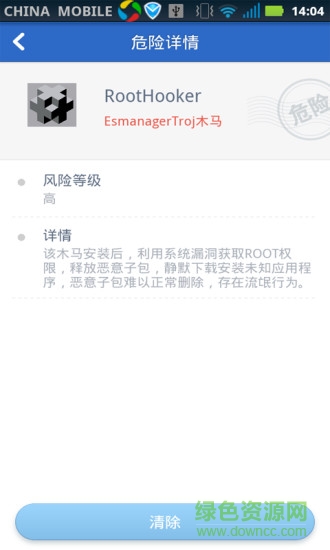 顽固木马专杀 v1.0 安卓版0