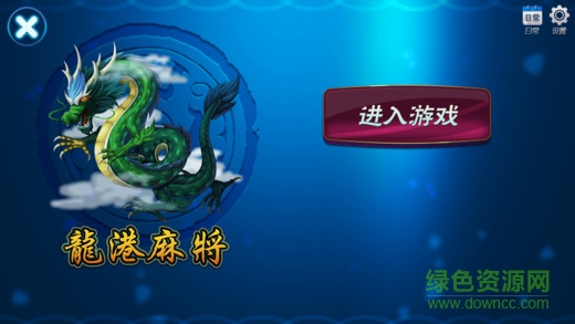 温州茶苑龙港麻将 v1.7.2 安卓版0