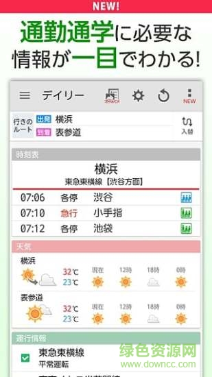 乘换navitime app(乗換NAVITIME) v4.5.6 安卓版2