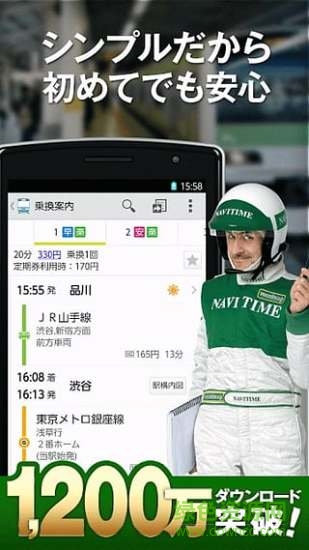 乘换navitime app(乗換NAVITIME) v4.5.6 安卓版1