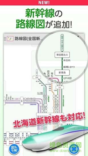 乘换navitime app(乗換NAVITIME) v4.5.6 安卓版3