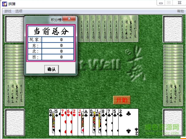 拱猪游戏单机版 v2017 最新版0