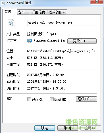 appwiz.cpl文件 0