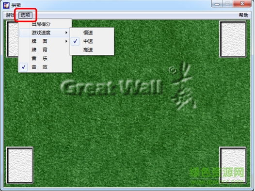 拱猪单机版 拱猪单机版