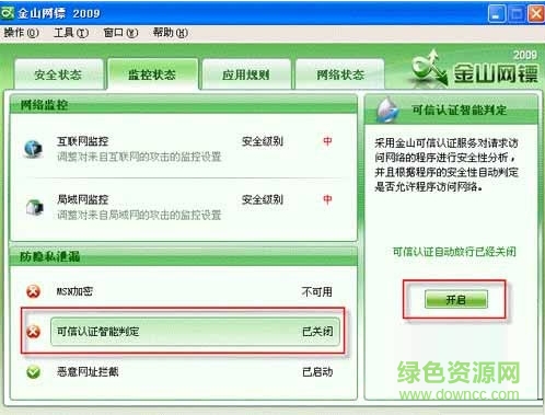 金山网镖2009 v2009.9.3.182 官方版0