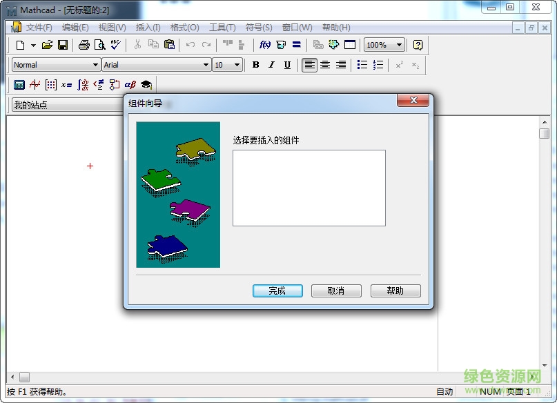 mathcad15中文 v2017 win7/8/100