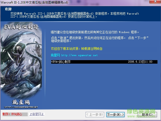 魔兽1.20e剑心补丁包 免cd0